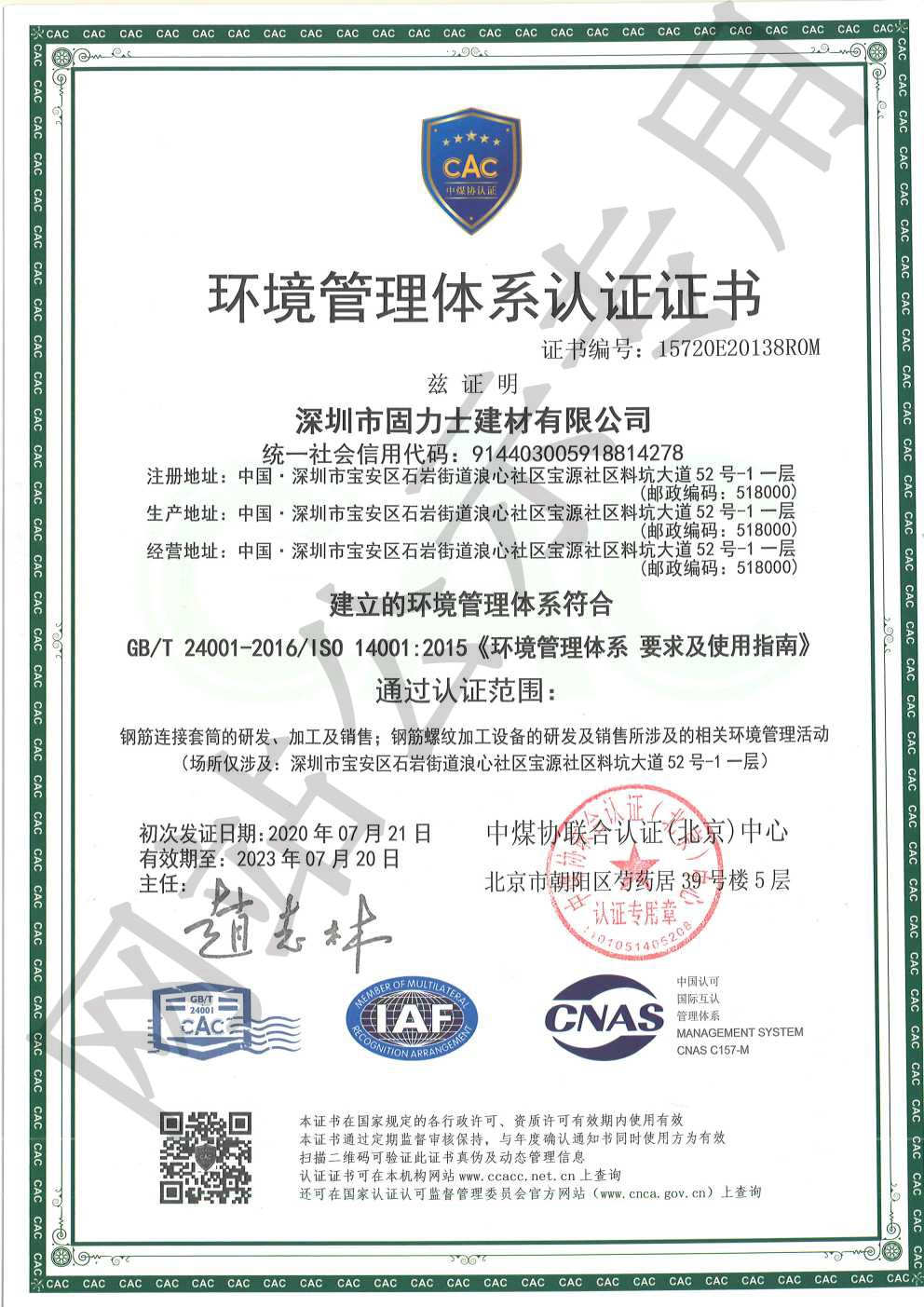 南朗镇ISO14001证书