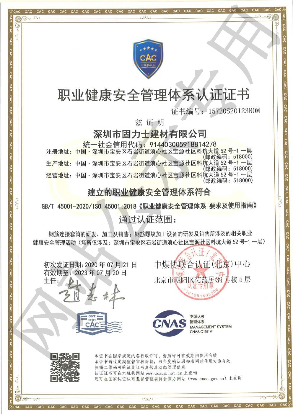 南朗镇ISO45001证书